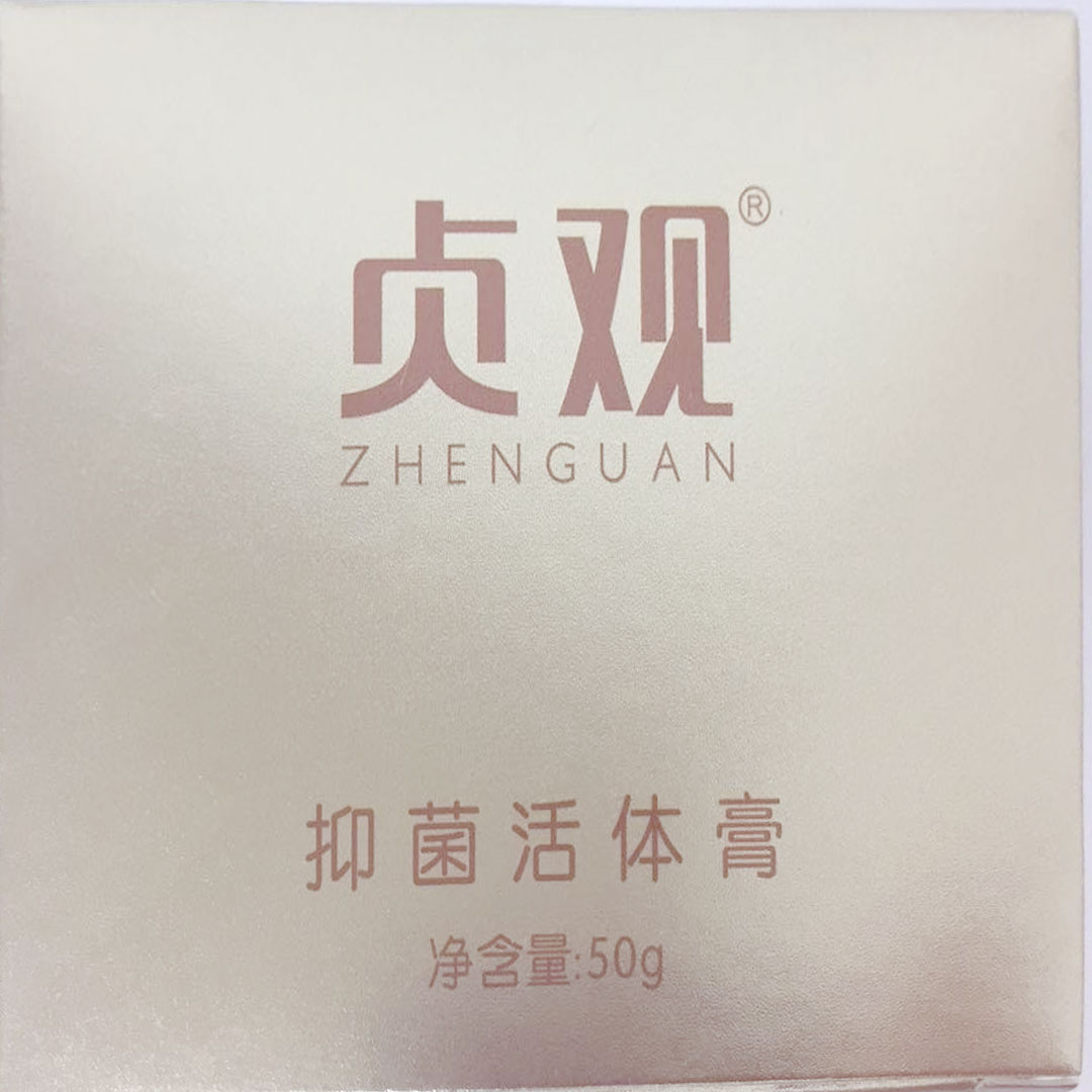 活体膏